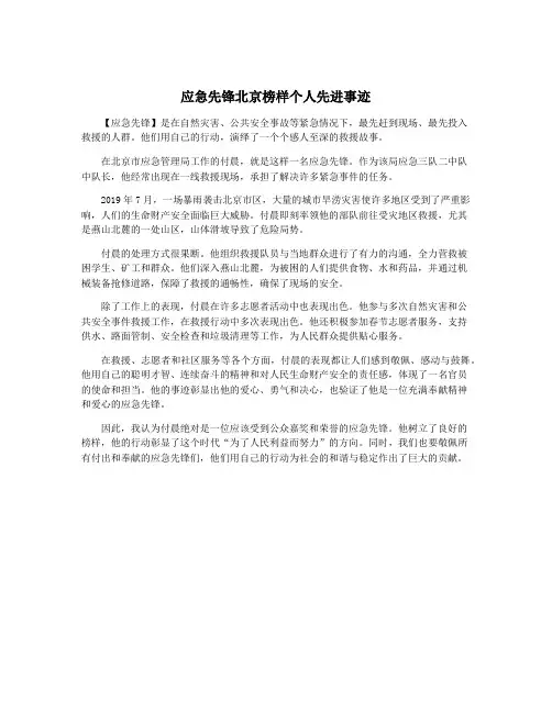 应急先锋北京榜样个人先进事迹