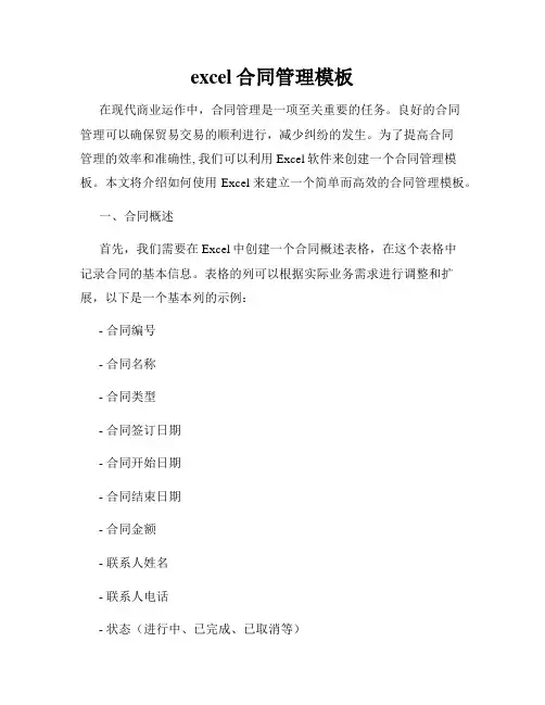 excel合同管理模板
