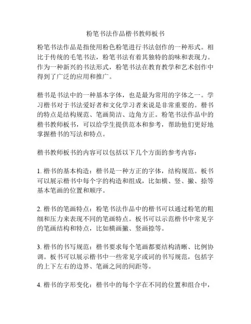 粉笔书法作品楷书教师板书