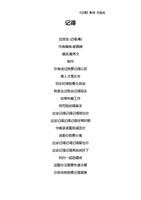 《记得》歌词 刘浩龙