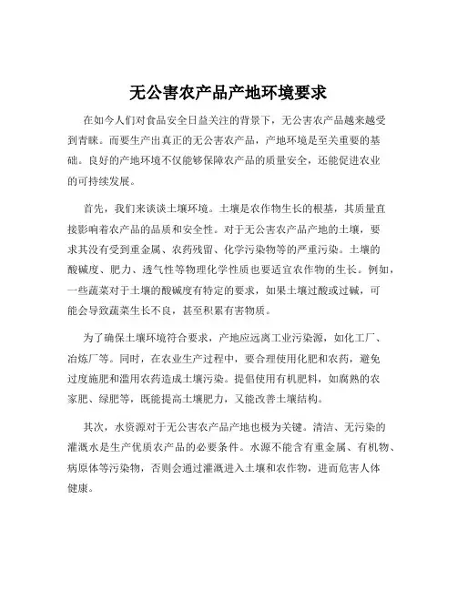 无公害农产品产地环境要求