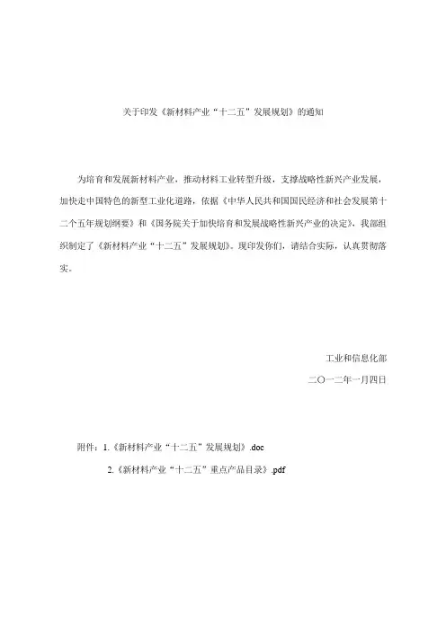 《新材料产业“十二五”发展规划》
