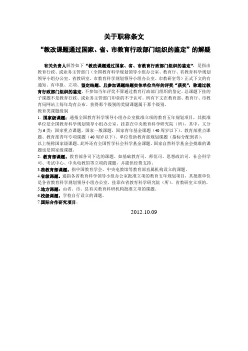 课题通过教育行政部门组织的鉴定的解释