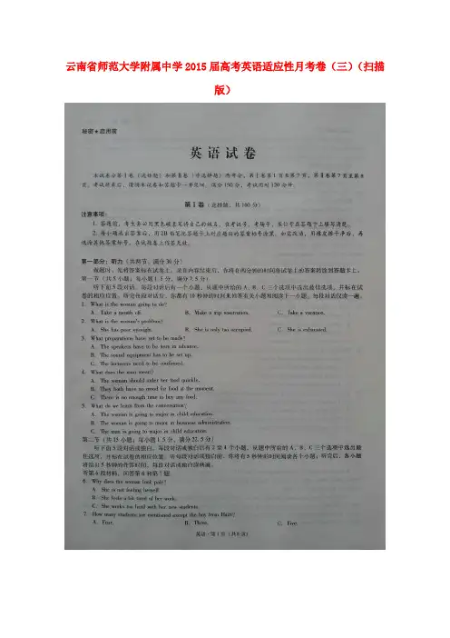 云南省师范大学附属中学高考英语适应性月考卷(三)(扫描版)