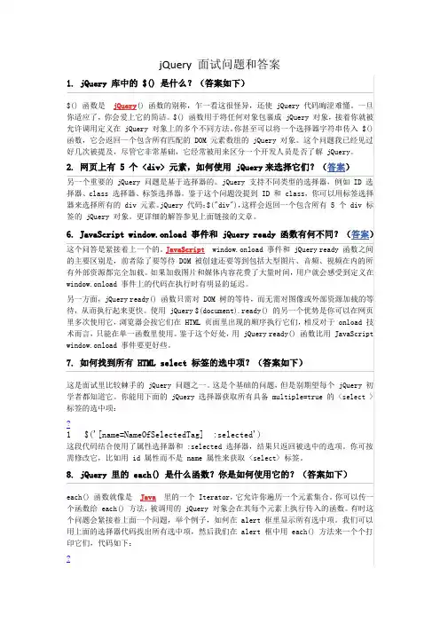 jQuery 面试问题和答案