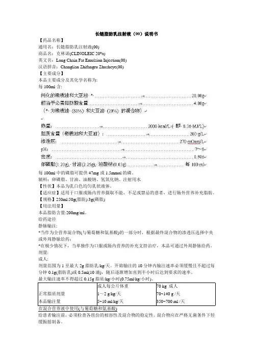 长链脂肪乳注射液(00)说明书--克林诺