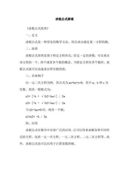 求根公式原理