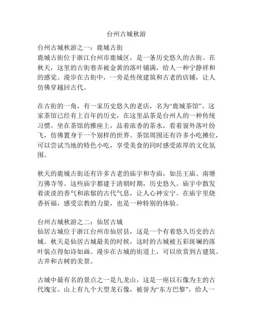 台州古城秋游