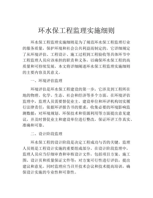 环水保工程监理实施细则