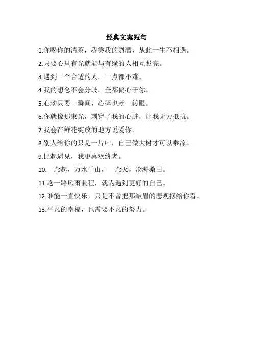 经典文案短句