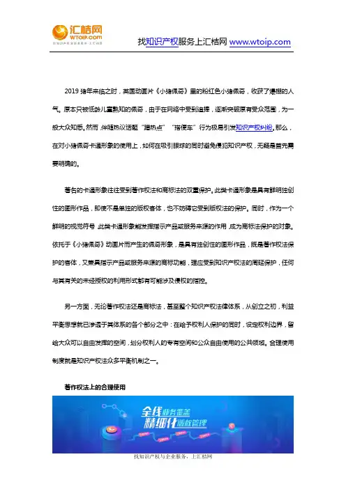版权-小猪佩奇形象在著作权法和商标法上的合理使用