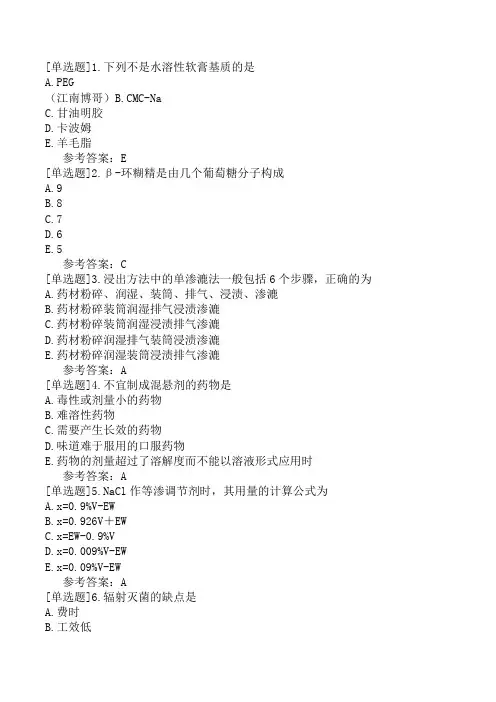 主管药师《相关专业知识》考前点题二(精选题)