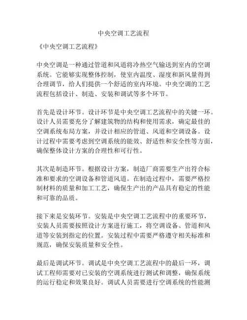 中央空调工艺流程