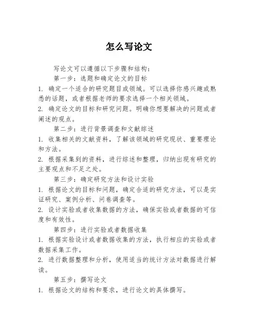 怎么写论文