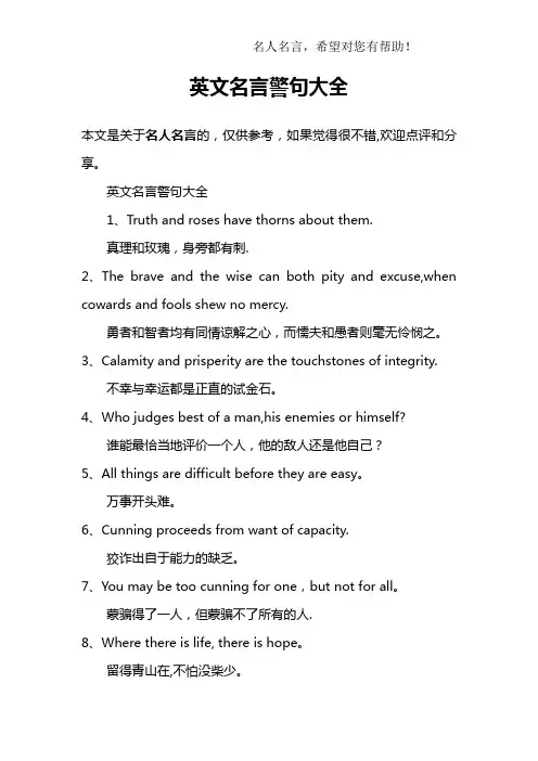 英文名言警句大全