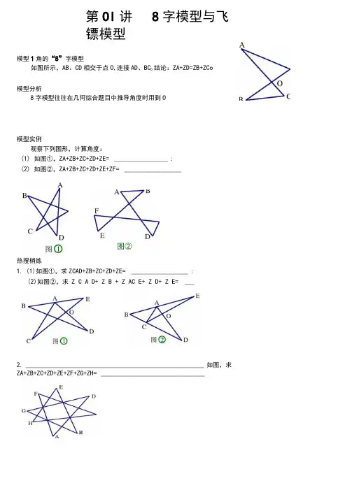 初中几何常考模型汇总(完整版)