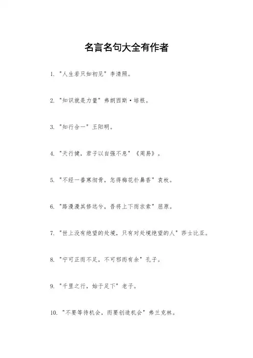 名言名句大全有作者