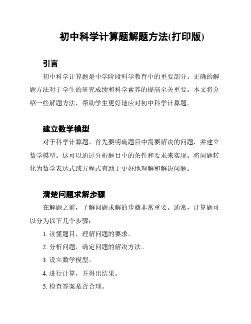 初中科学计算题解题方法(打印版)