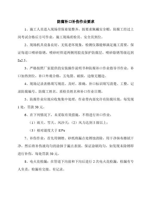 防腐补口补伤作业要求