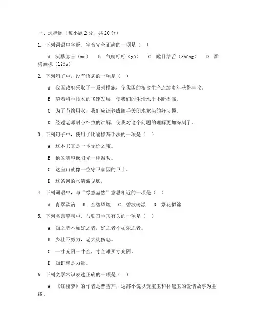 八年级语文期末质检试卷
