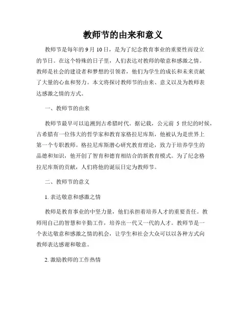 教师节的由来和意义