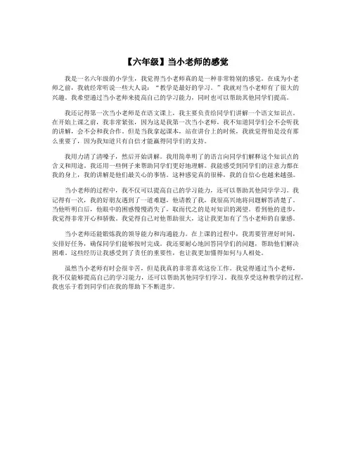 【六年级】当小老师的感觉