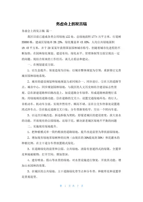 务虚会上的发言稿