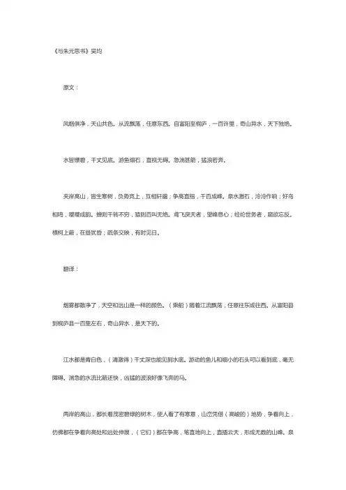 八年级上册语文第三单元文言文与朱元思书