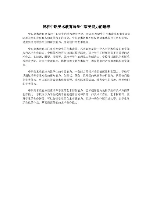 浅析中职美术教育与学生审美能力的培养