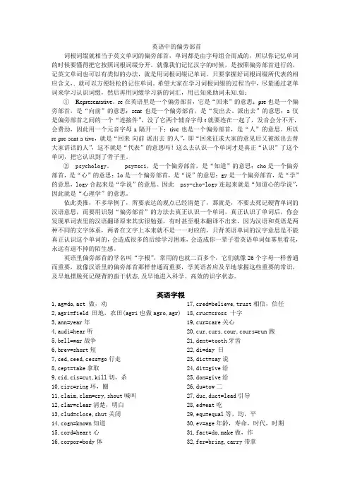 (完整版)英语偏旁部首(词根词缀)