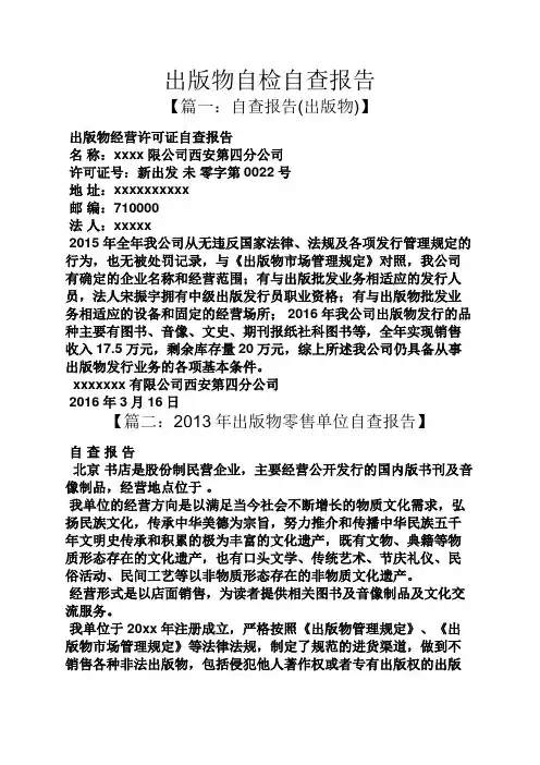 工作报告之出版物自检自查报告