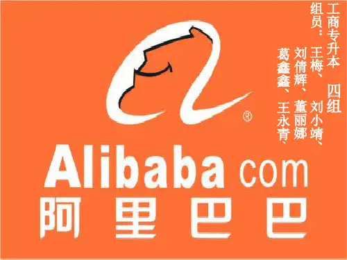阿里巴巴企业使命以及一体化战略分析