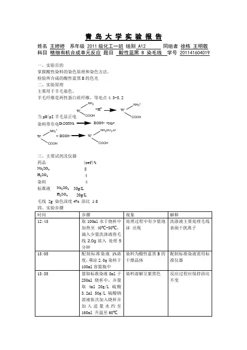青 岛 大 学 实 验 报 告