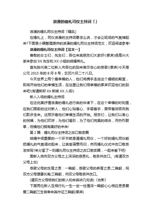 浪漫的婚礼司仪主持词「」