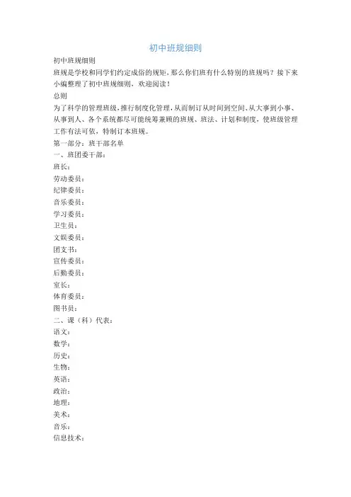 初中班规细则