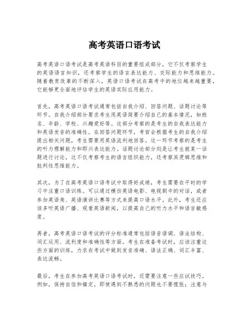 高考英语口语考试