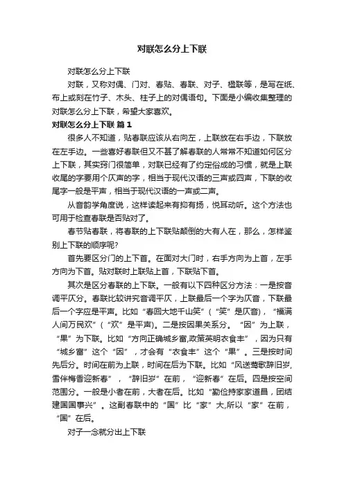 对联怎么分上下联