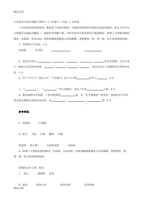 最新六年级语文阅读理解专项练习《三亚落日(节选)》及答案