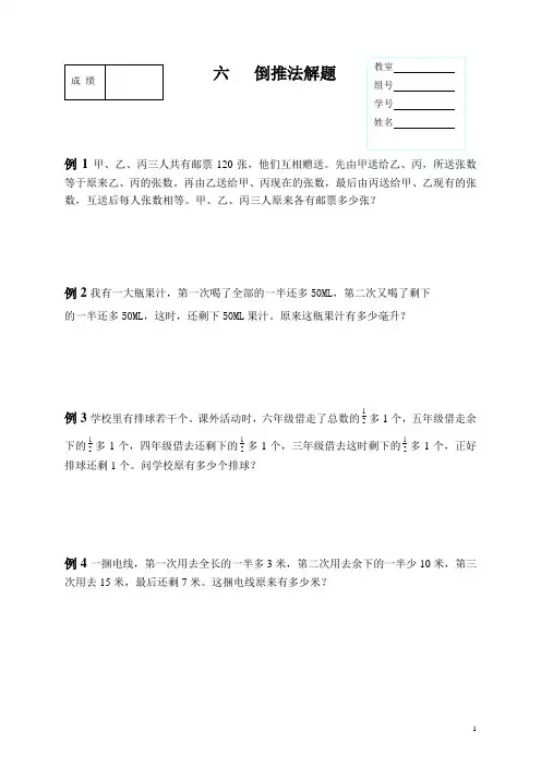 倒推法解题(六年级)