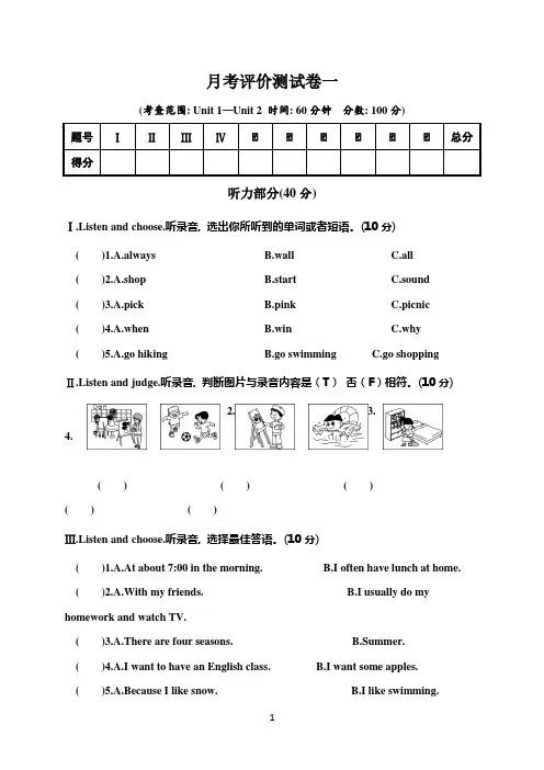 人教版五年级下册英语月考评价测试卷一(有答案)