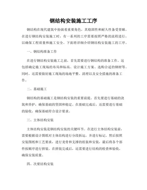 钢结构安装施工工序