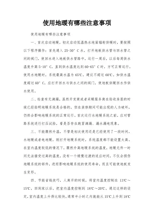 使用地暖有哪些注意事项