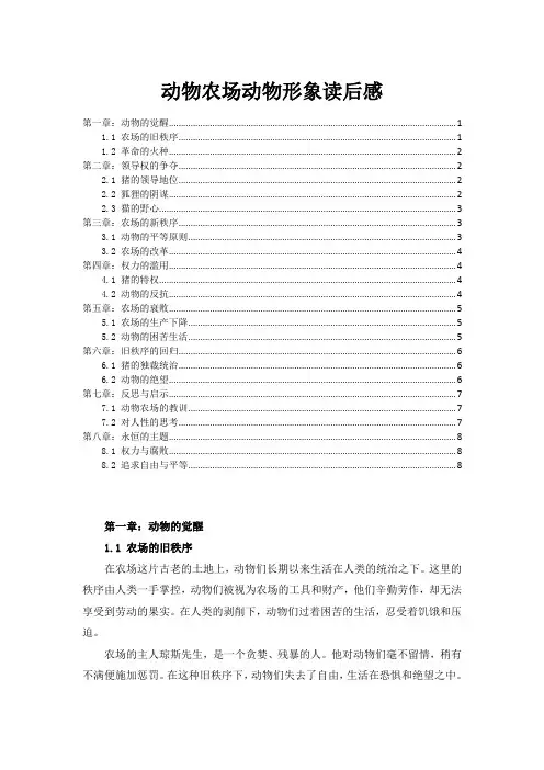 动物农场动物形象读后感