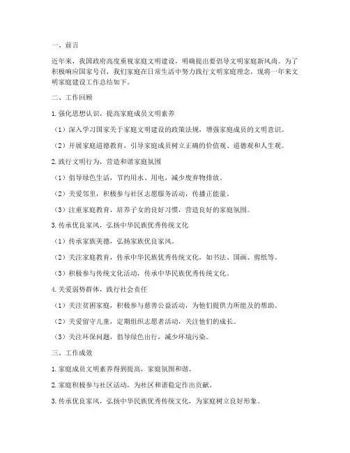 文明家庭工作总结范文