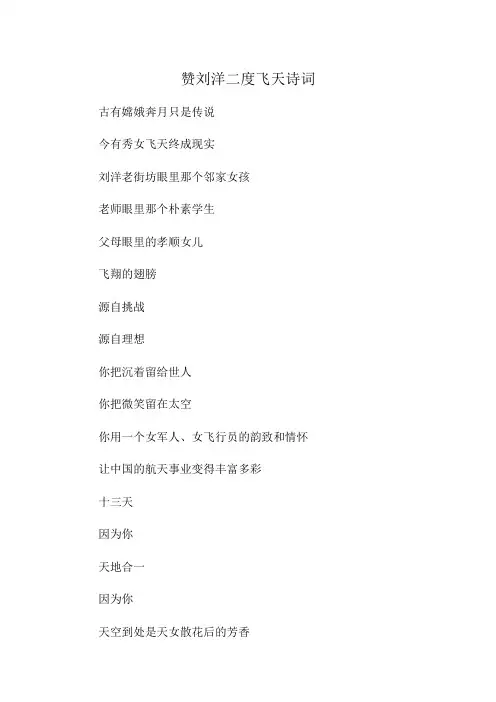 赞刘洋二度飞天诗词