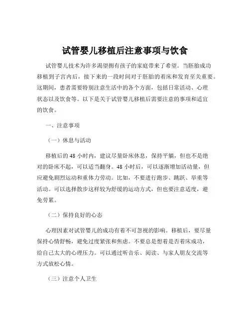 试管婴儿移植后注意事项与饮食