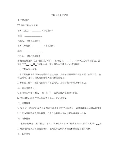 工程合同完工证明
