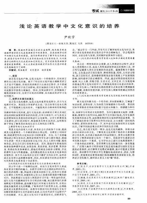 浅论英语教学中文化意识的培养