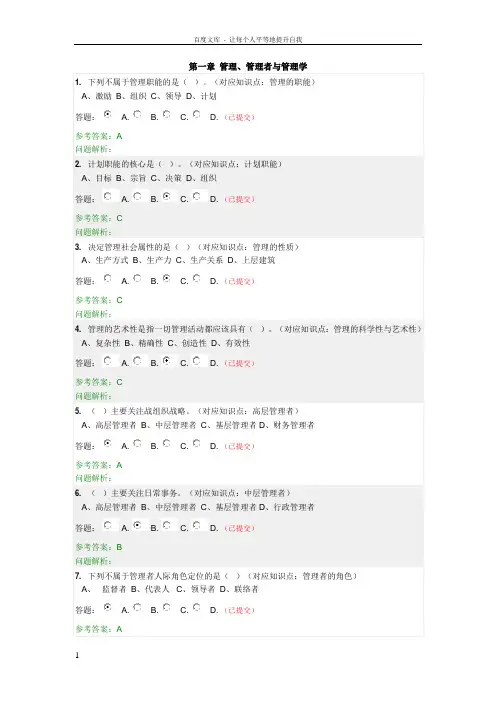 华工网络管理学原理随堂练习及答案