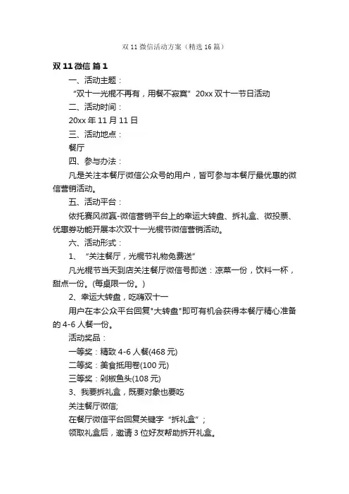 双11微信活动方案（精选16篇）